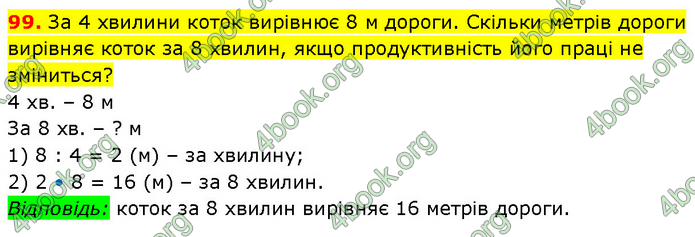 ГДЗ Математика 3 клас Будна (1 - 2 частина)
