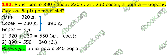 ГДЗ Математика 3 клас Будна (1 - 2 частина)