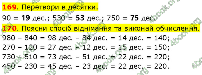 ГДЗ Математика 3 клас Будна (1 - 2 частина)