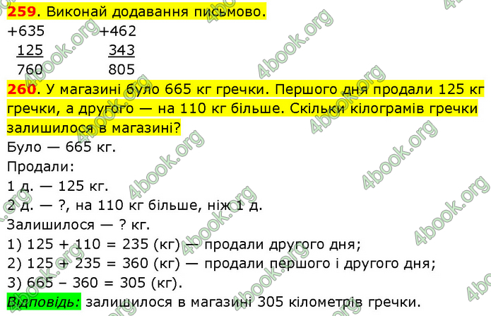 ГДЗ Математика 3 клас Будна (1 - 2 частина)