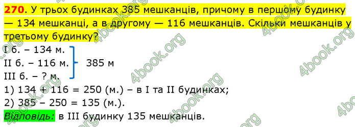 ГДЗ Математика 3 клас Будна (1 - 2 частина)