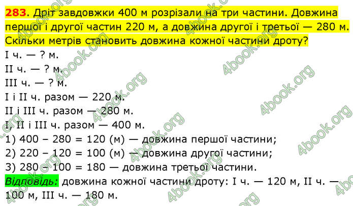 ГДЗ Математика 3 клас Будна (1 - 2 частина)