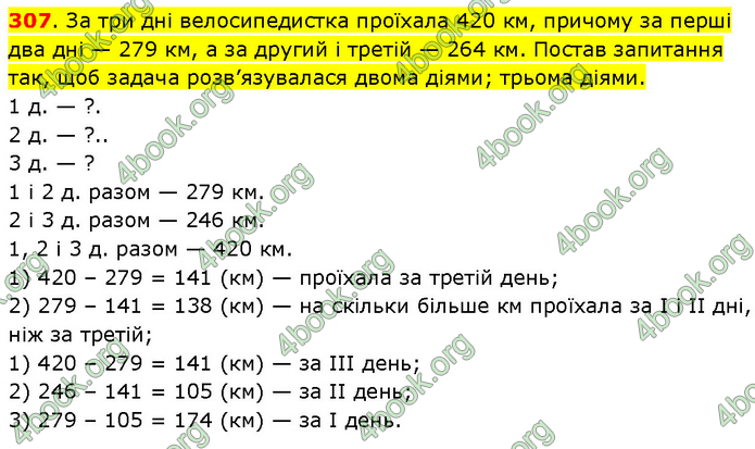 ГДЗ Математика 3 клас Будна (1 - 2 частина)