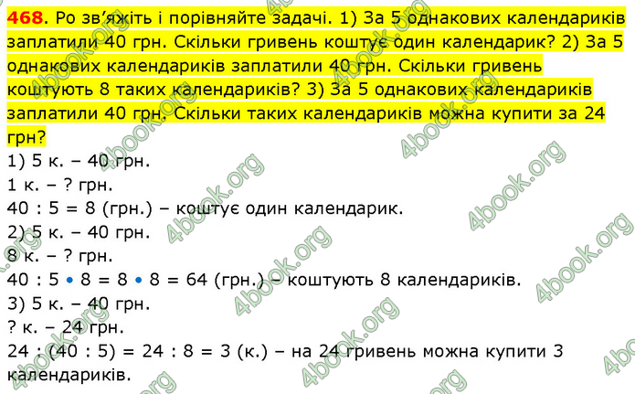 ГДЗ Математика 3 клас Будна (1 - 2 частина)
