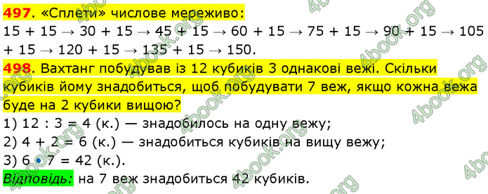 ГДЗ Математика 3 клас Будна (1 - 2 частина)