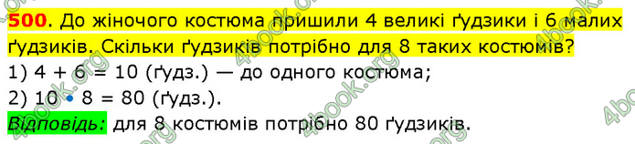 ГДЗ Математика 3 клас Будна (1 - 2 частина)