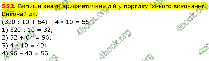 ГДЗ Математика 3 клас Будна (1 - 2 частина)