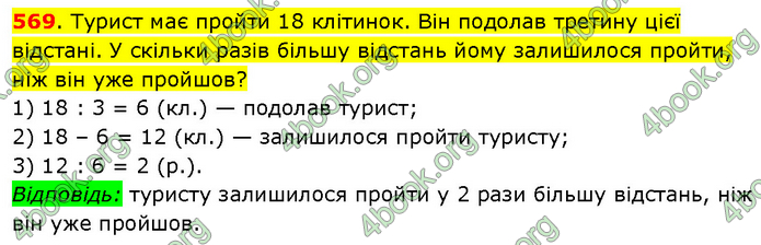 ГДЗ Математика 3 клас Будна (1 - 2 частина)