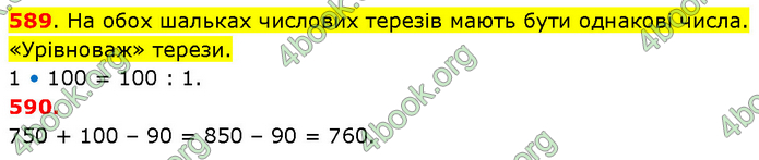 ГДЗ Математика 3 клас Будна (1 - 2 частина)