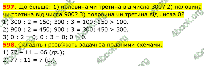 ГДЗ Математика 3 клас Будна (1 - 2 частина)