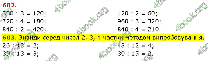 ГДЗ Математика 3 клас Будна (1 - 2 частина)