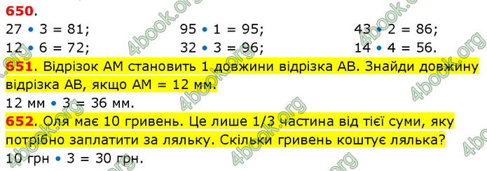 ГДЗ Математика 3 клас Будна (1 - 2 частина)