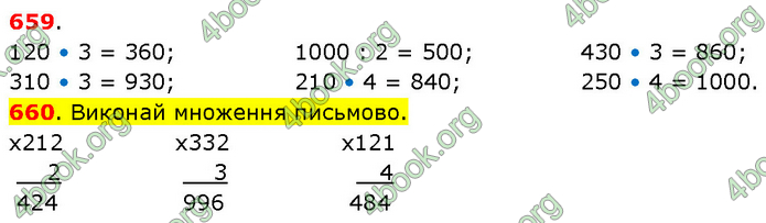 ГДЗ Математика 3 клас Будна (1 - 2 частина)