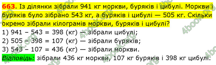 ГДЗ Математика 3 клас Будна (1 - 2 частина)