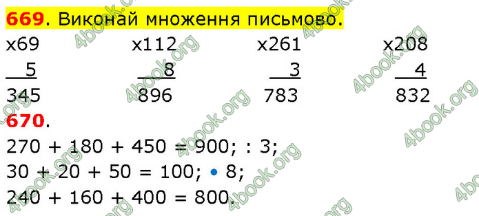 ГДЗ Математика 3 клас Будна (1 - 2 частина)