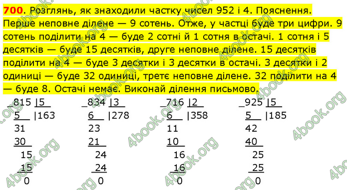 ГДЗ Математика 3 клас Будна (1 - 2 частина)