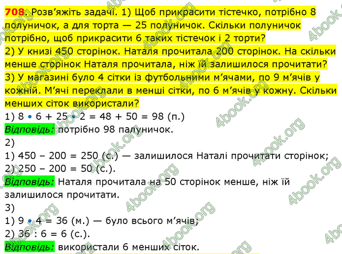 ГДЗ Математика 3 клас Будна (1 - 2 частина)