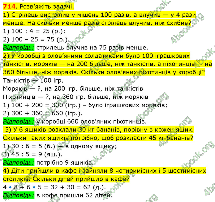 ГДЗ Математика 3 клас Будна (1 - 2 частина)