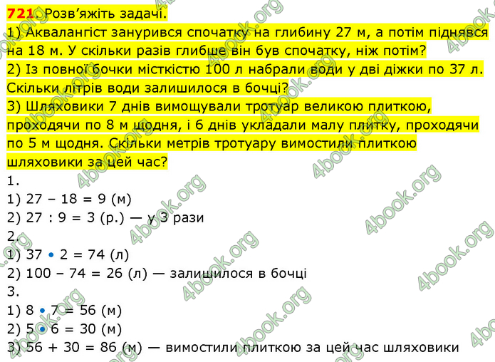 ГДЗ Математика 3 клас Будна (1 - 2 частина)