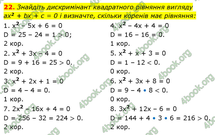 ГДЗ Алгебра 9 клас Прокопенко