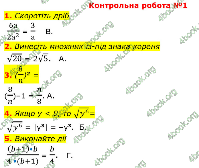 ГДЗ Алгебра 9 клас Прокопенко