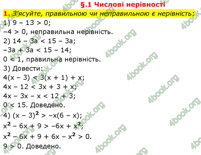 ГДЗ Алгебра 9 клас Прокопенко