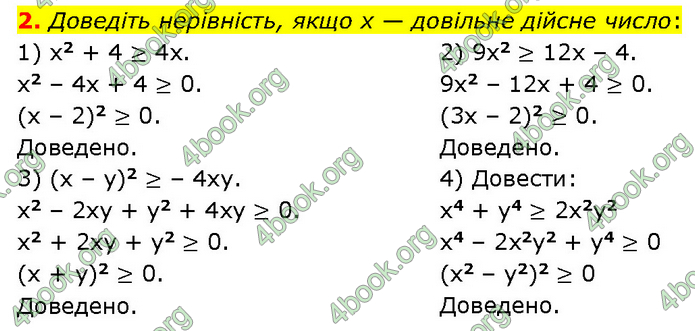 ГДЗ Алгебра 9 клас Прокопенко