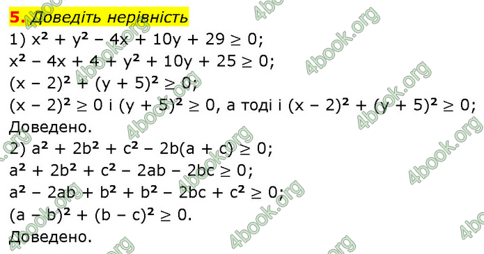 ГДЗ Алгебра 9 клас Прокопенко