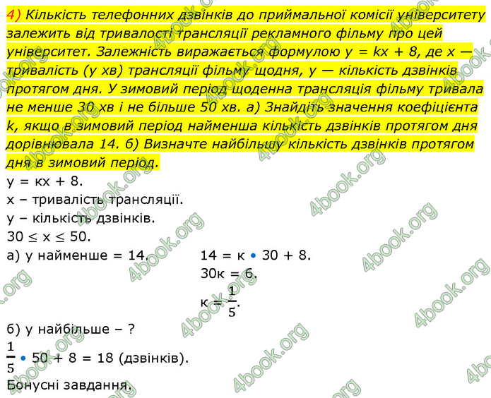 ГДЗ Алгебра 9 клас Прокопенко