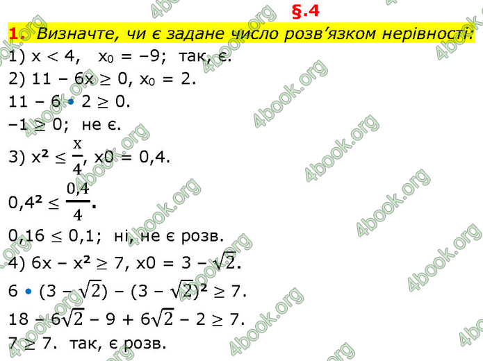 ГДЗ Алгебра 9 клас Прокопенко