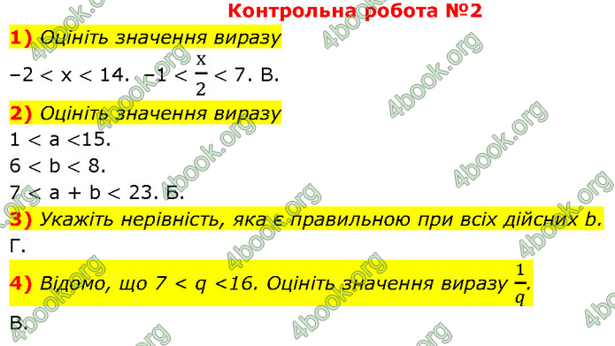 ГДЗ Алгебра 9 клас Прокопенко