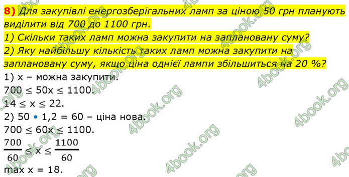 ГДЗ Алгебра 9 клас Прокопенко