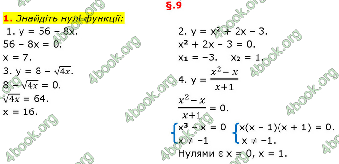 ГДЗ Алгебра 9 клас Прокопенко