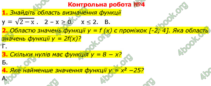 ГДЗ Алгебра 9 клас Прокопенко