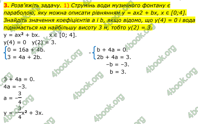 ГДЗ Алгебра 9 клас Прокопенко