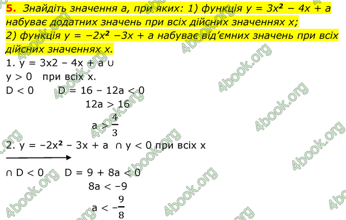 ГДЗ Алгебра 9 клас Прокопенко