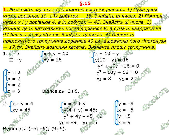 ГДЗ Алгебра 9 клас Прокопенко