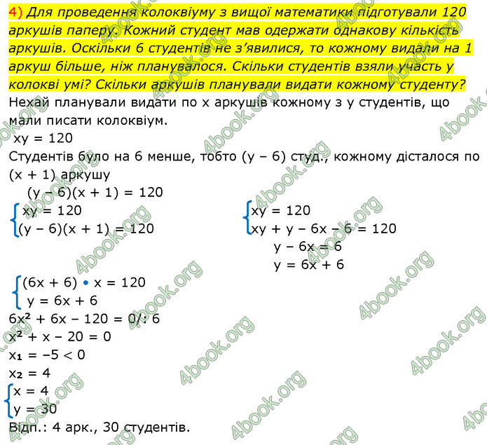 ГДЗ Алгебра 9 клас Прокопенко