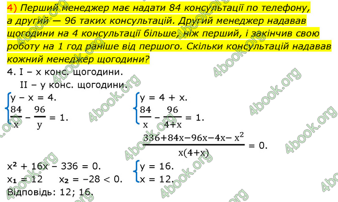 ГДЗ Алгебра 9 клас Прокопенко