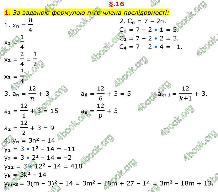 ГДЗ Алгебра 9 клас Прокопенко