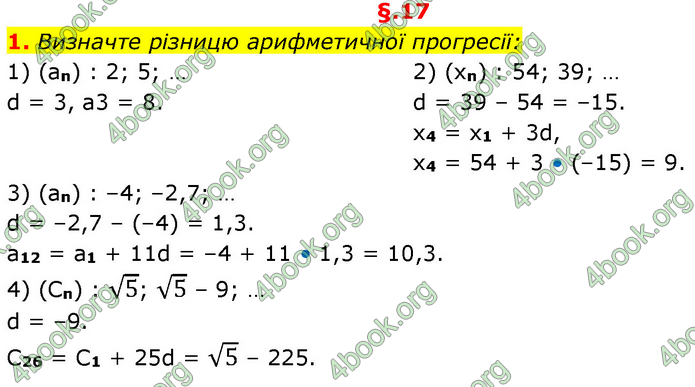 ГДЗ Алгебра 9 клас Прокопенко