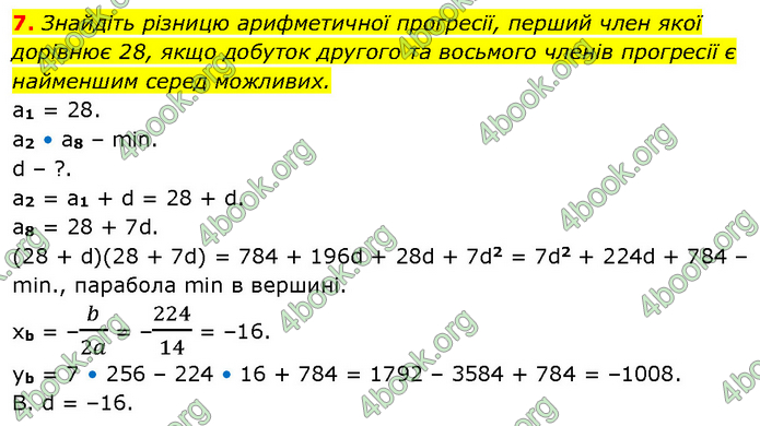 ГДЗ Алгебра 9 клас Прокопенко