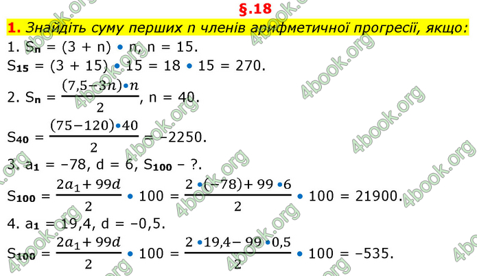 ГДЗ Алгебра 9 клас Прокопенко