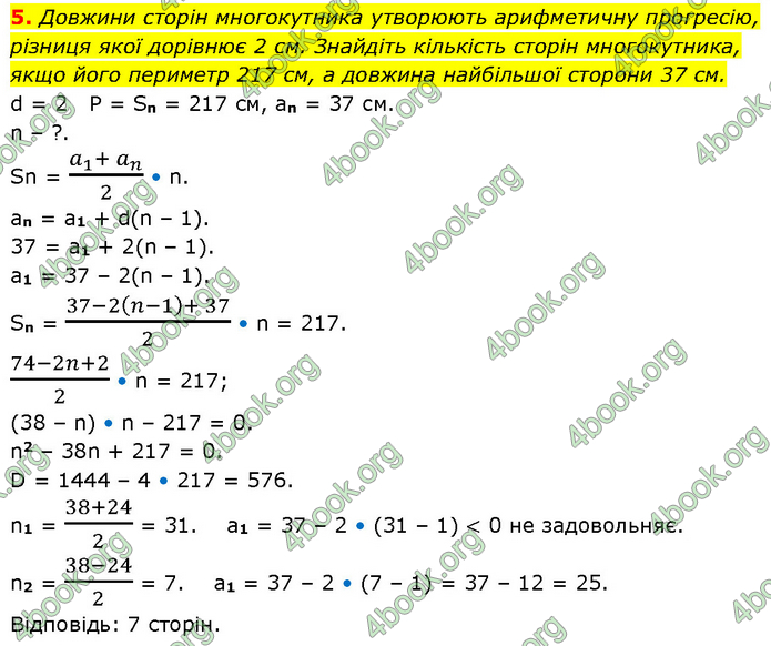 ГДЗ Алгебра 9 клас Прокопенко