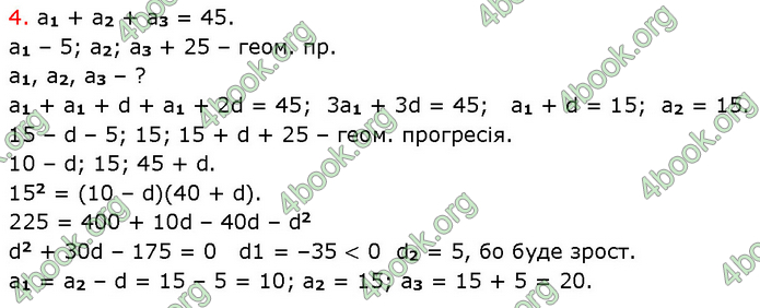 ГДЗ Алгебра 9 клас Прокопенко