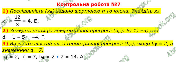 ГДЗ Алгебра 9 клас Прокопенко