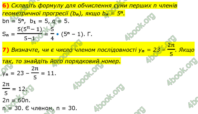 ГДЗ Алгебра 9 клас Прокопенко