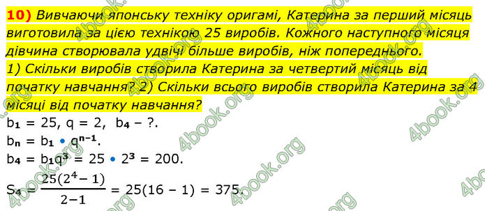 ГДЗ Алгебра 9 клас Прокопенко