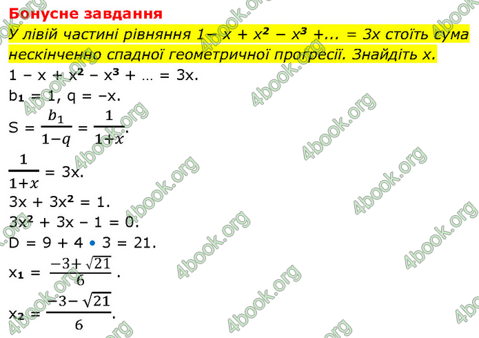 ГДЗ Алгебра 9 клас Прокопенко