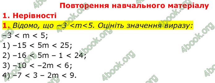 ГДЗ Алгебра 9 клас Прокопенко